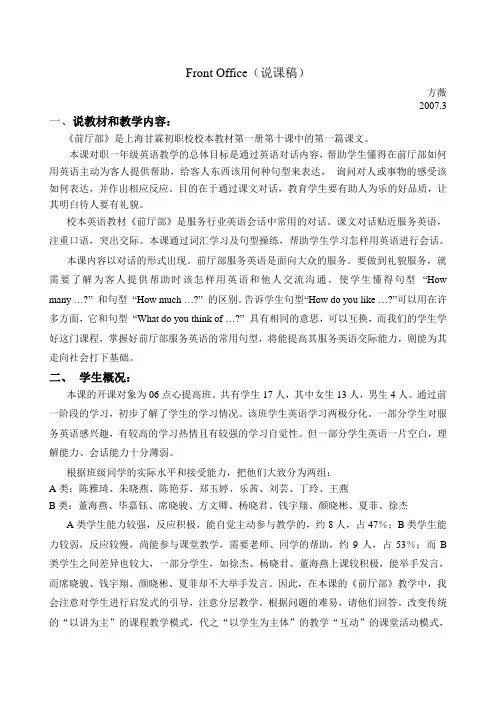 Office(说课稿)