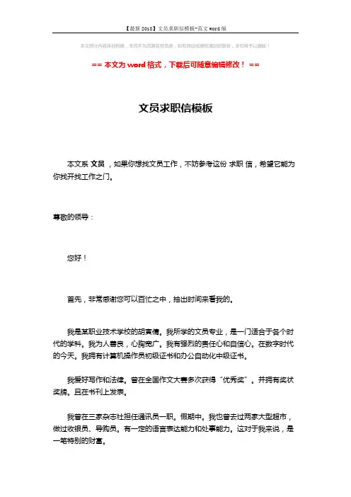 【最新2018】文员求职信模板-范文word版 (2页)