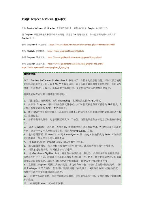 grapher常见问题