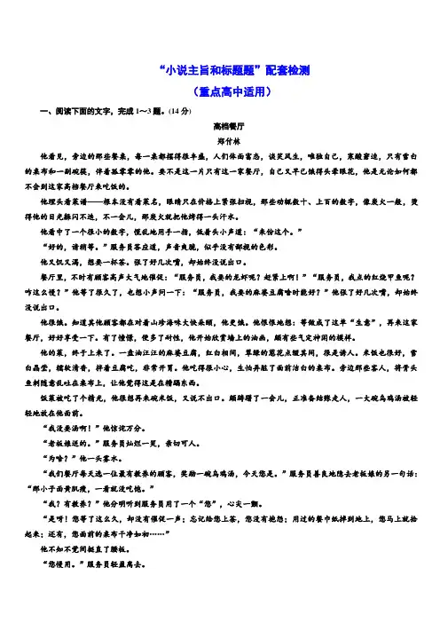 高考语文一轮复习 “小说主旨和标题题”配套检测  (重点高中适用)