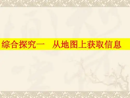 七年级历史地图上信息