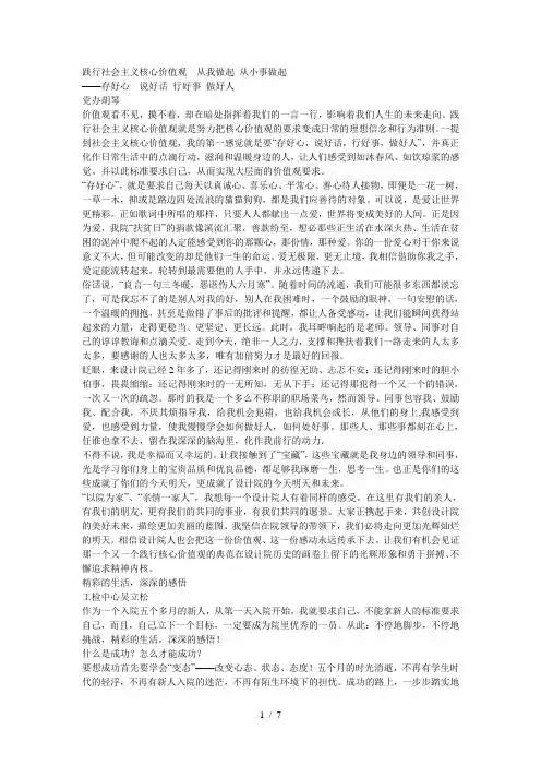 践行社会主义核心价值观从我做起从小事做起