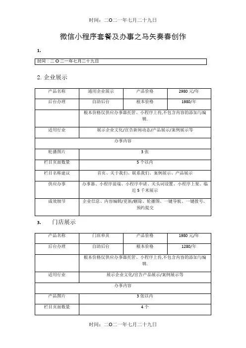 小程序报价单 3