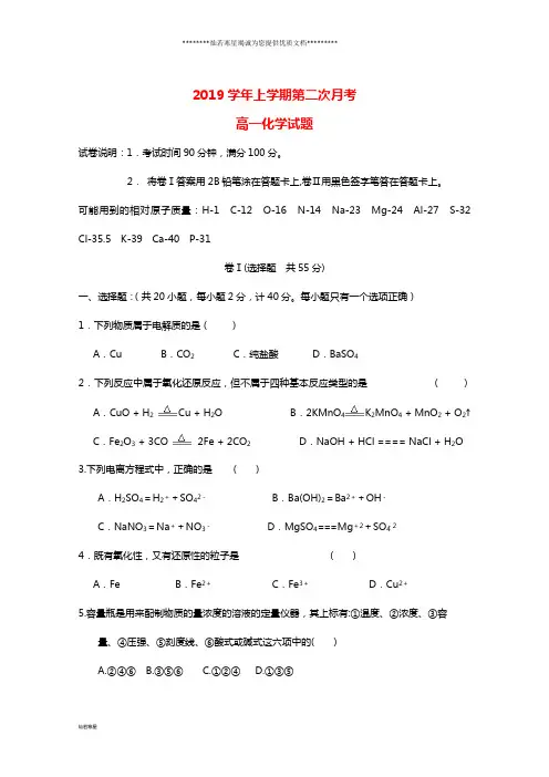 高一化学上学期第二次月考试题人教版