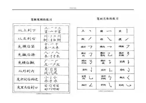 庞中华楷书字帖