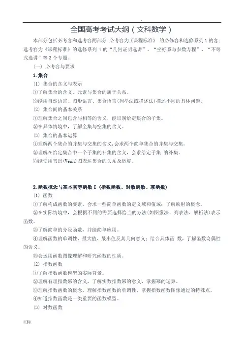 全国数学高考考试大纲