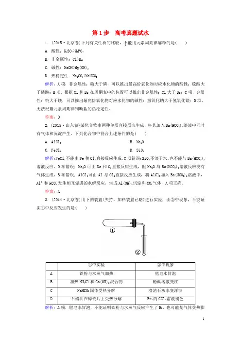 【讲练测】2017届高考化学一轮复习 模块一 元素及其化合物 专题一 属及其化合物 考点一 钠及其化合物 第1步