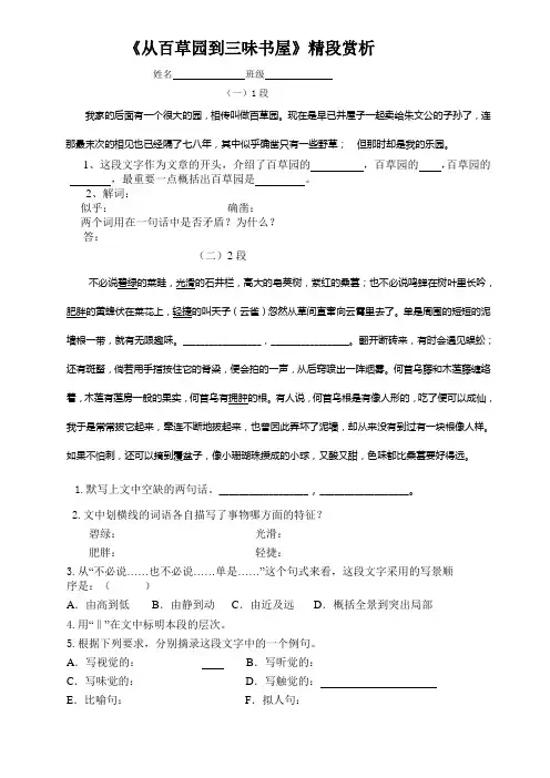《从百草园到三味书屋》精段赏析