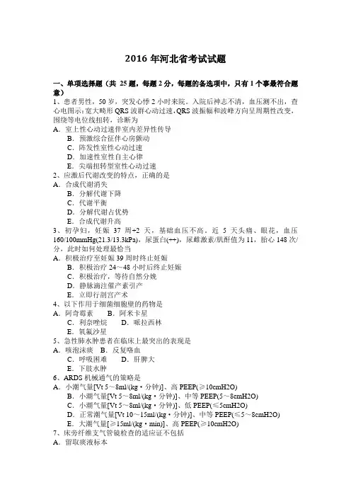 2016年河北省考试试题