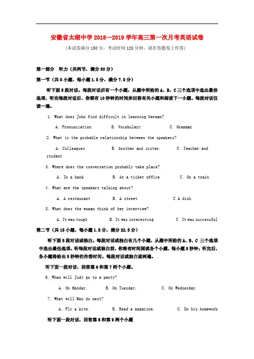 安徽省太湖中学高三英语上学期第一次段考试题