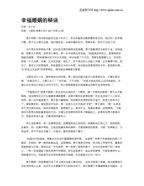幸福婚姻的秘诀