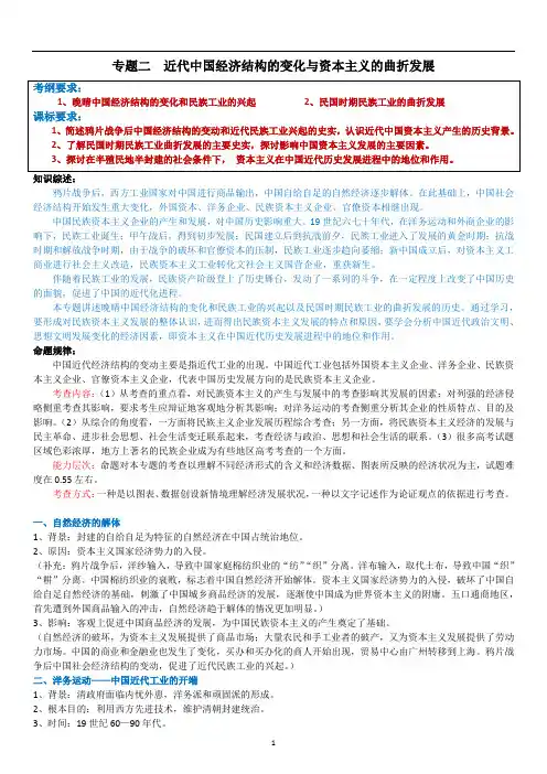高考历史总复习经济专题二 近代中国经济结构的变化与资本主义的曲折发展