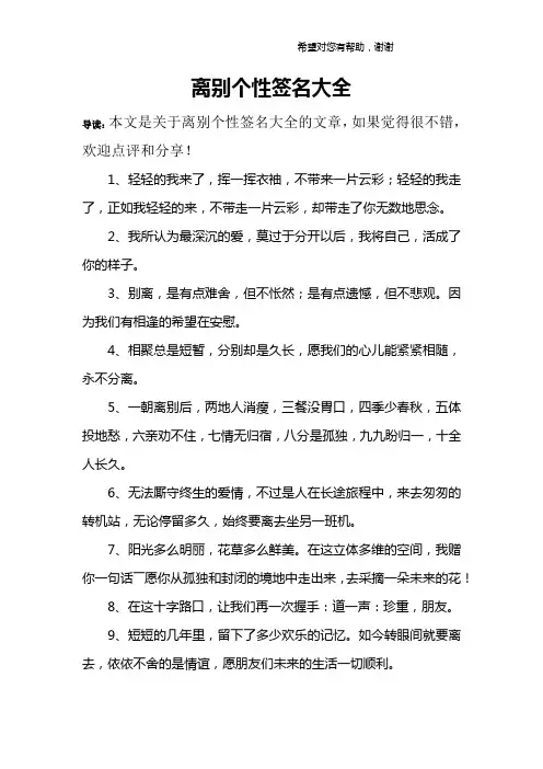 离别个性签名大全