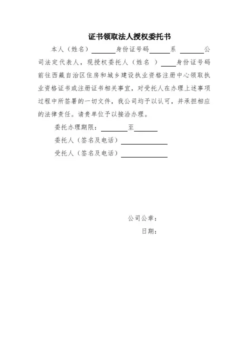 证书领取法人授权委托书