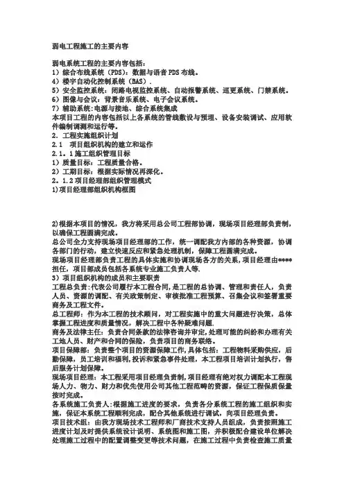 弱电工程施工的主要内容