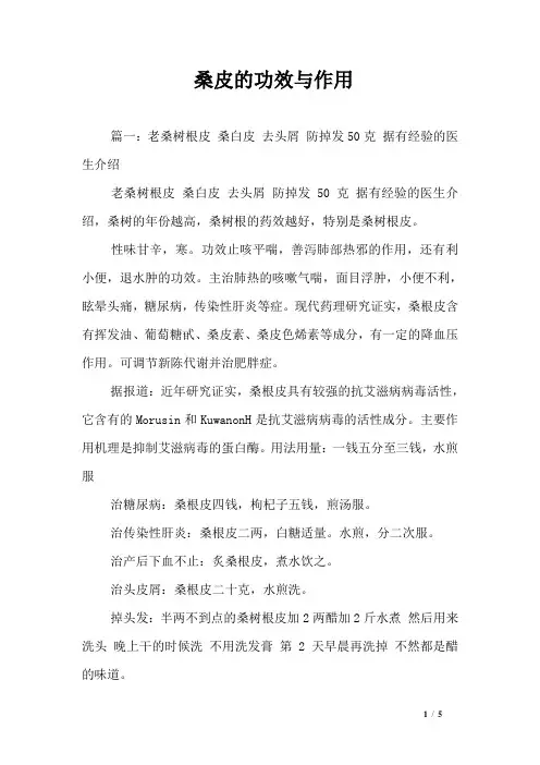 桑皮的功效与作用