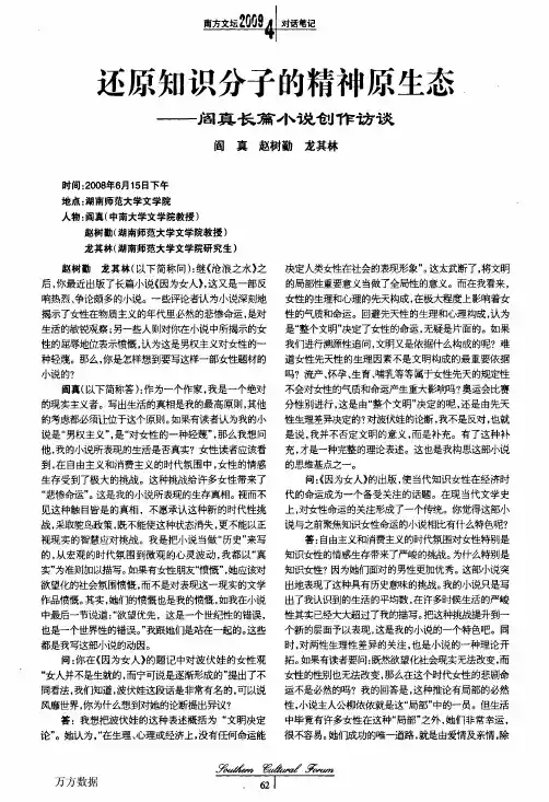 还原知识分子的精神原生态——阎真长篇小说创作访谈