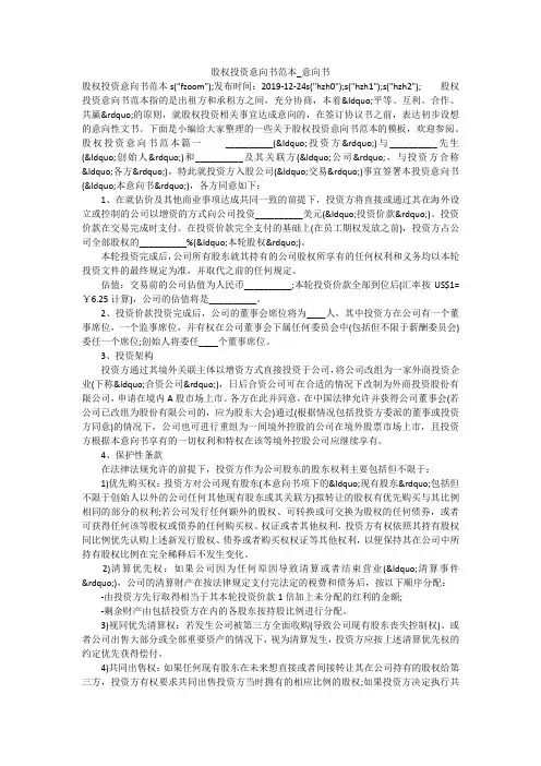 股权投资意向书范本_意向书