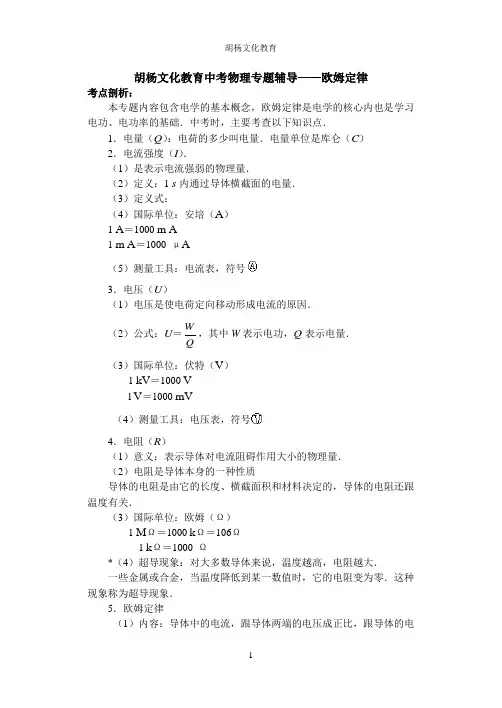 2013中考物理专题辅导资料——欧姆定律