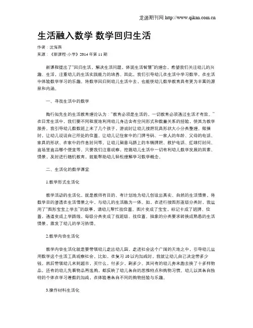 生活融入数学 数学回归生活