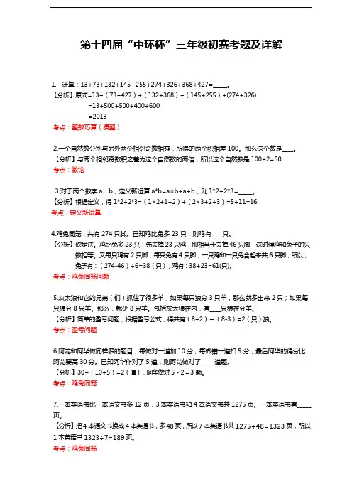 3-1三年级初赛详解 考点