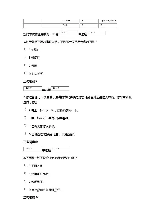 浙江大学远程教育管理沟通在线作业答案