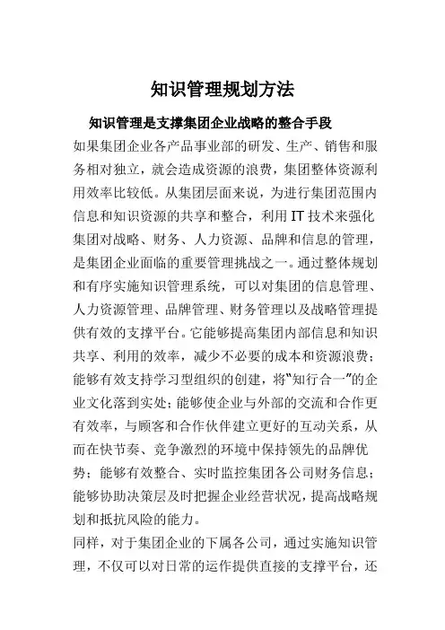 如何进行知识管理规划