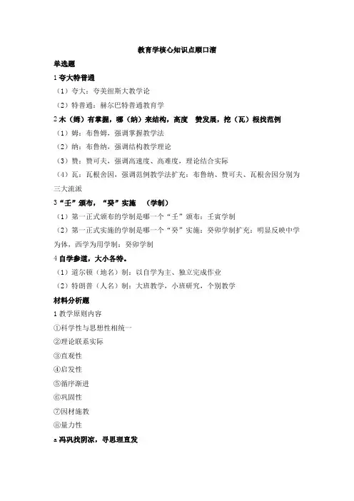 教育学核心知识点顺口溜