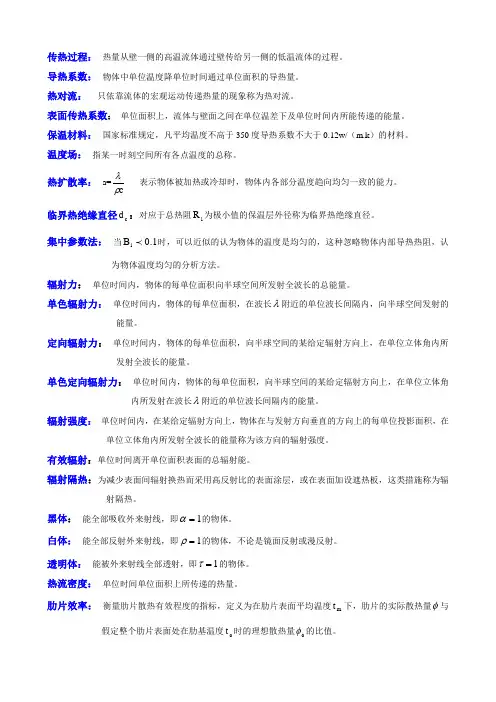 传热学_简答题
