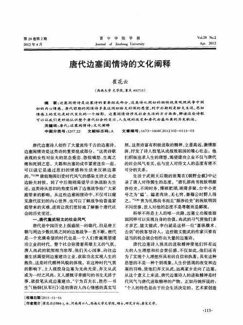 唐代边塞闺情诗的文化阐释