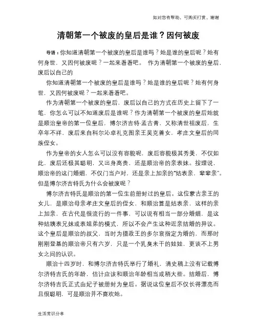 历史趣谈：清朝第一个被废的皇后是谁？因何被废