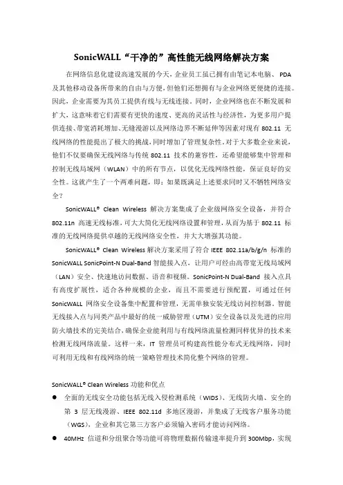 SonicWALL无线解决方案