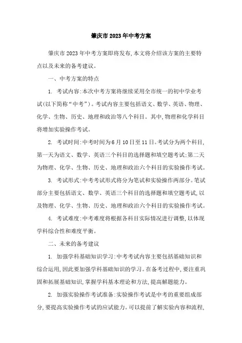 肇庆市2023年中考方案