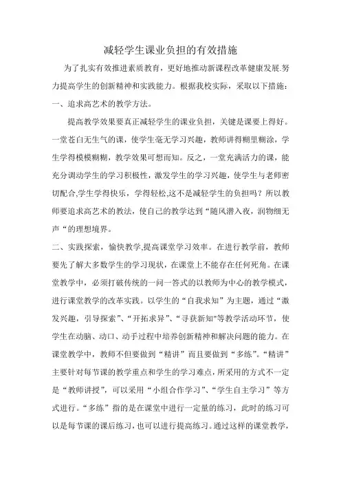 减轻学生课业负担的有效措施