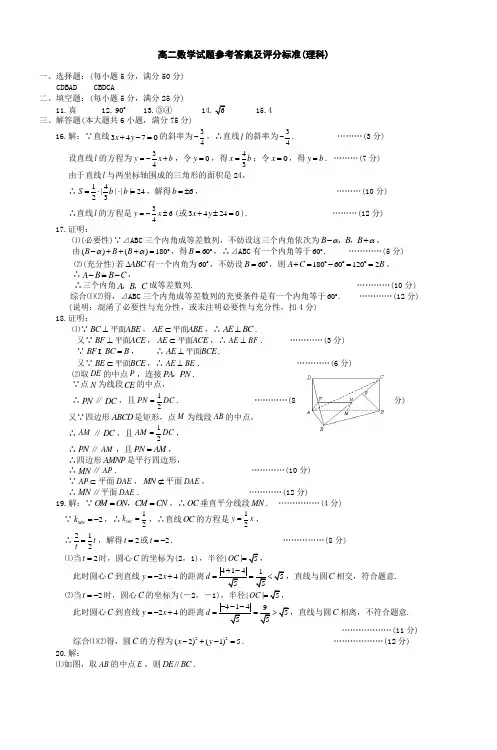 高二数学试题参考答案及评分标准(理科)