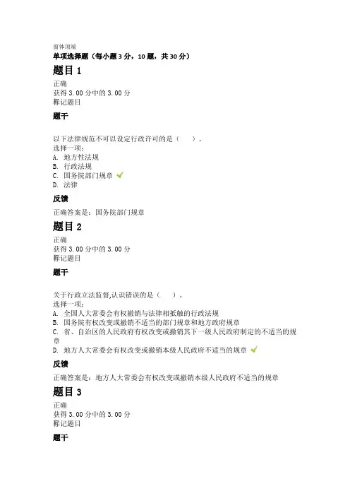2017年电大行政法与行政诉讼法形考作业3