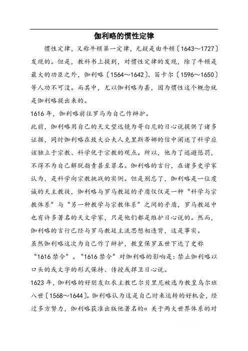 伽利略的惯性定律