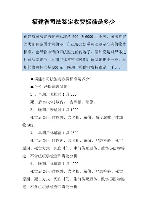 福建省司法鉴定收费标准是多少