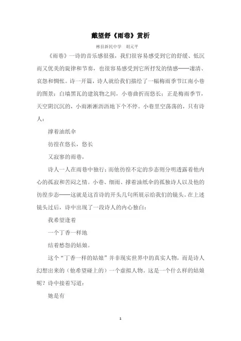 戴望舒《雨巷》赏析