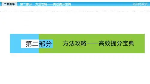 高中数学大二轮专题复习与测试课件攻略四破解6大解答题