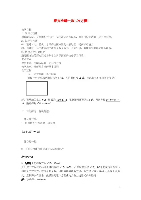 九年级数学上册4.2用配方法解一元二次方程教案(新版)青岛版