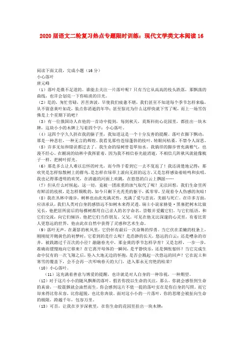 2020届高考语文二轮复习 热点专题限时训练 现代文学类文本阅读16
