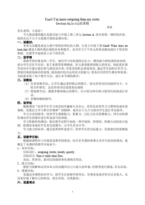 Unit3 I am more outgoing than my sister.说课稿