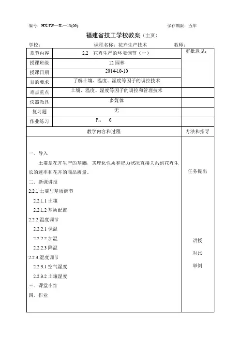 花卉生产技术教案 2