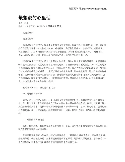 最想说的心里话