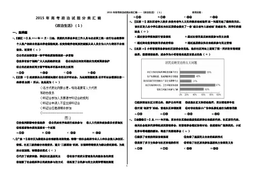 31、2015年高考政治试题分类汇编----《政治生活》(1)
