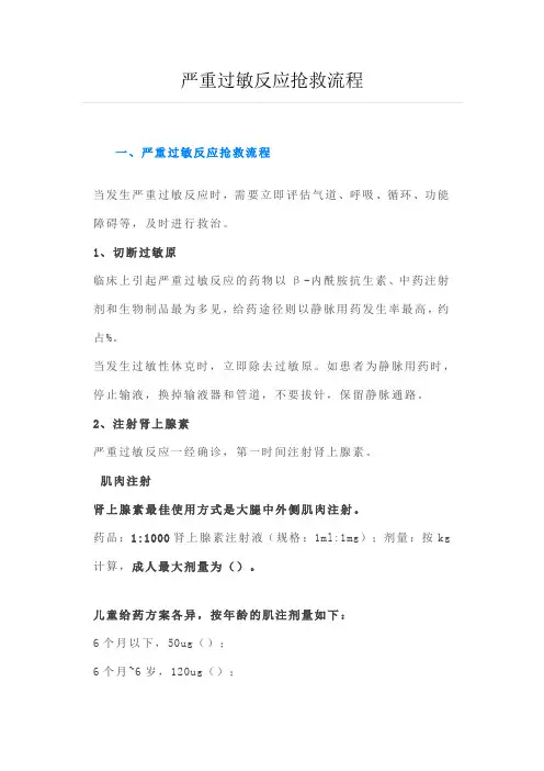 严重过敏反应抢救流程