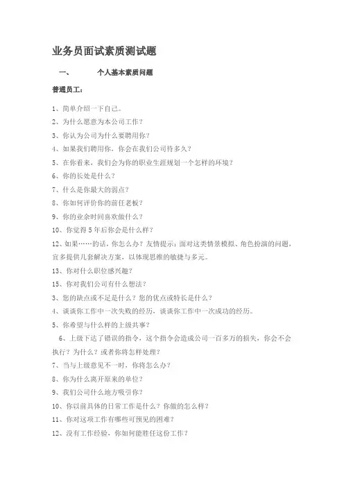 业务员面试素质测试题12