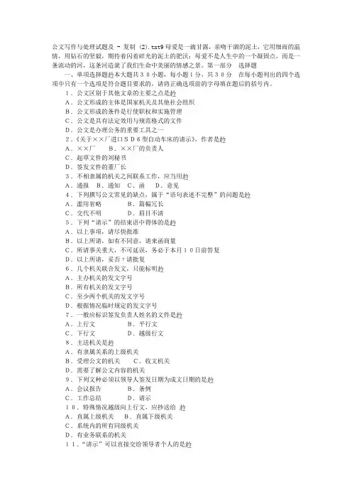 公文写作与处理试题及 - 复制 (2)