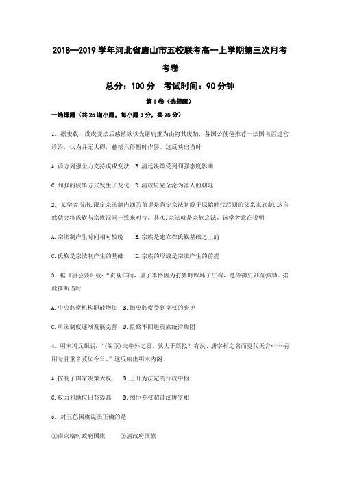 2018—2019学年河北省唐山市五校联考高一上学期第三次月考考卷